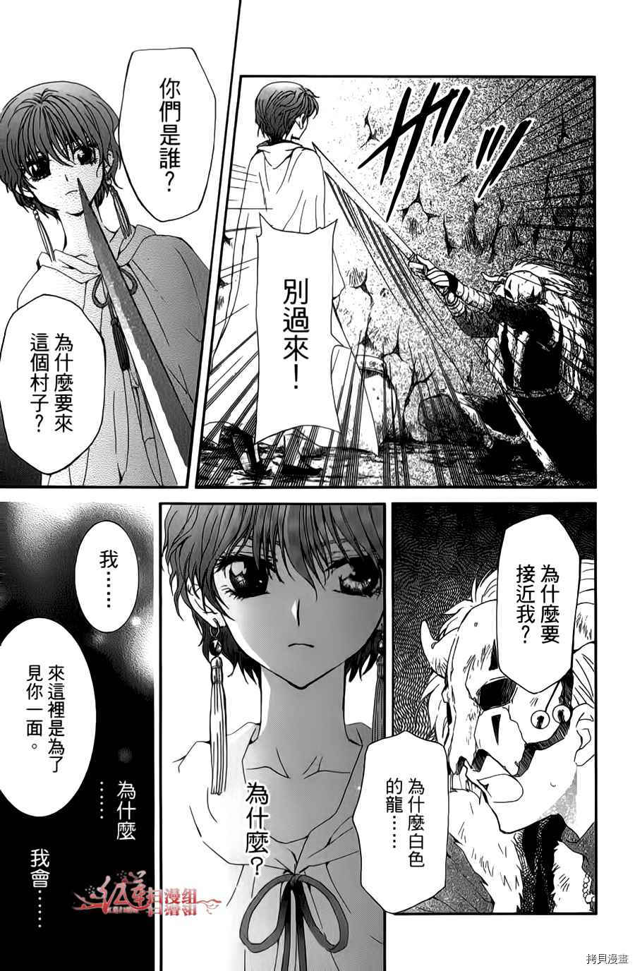晨曦公主[拷贝漫画]韩漫全集-第04卷无删减无遮挡章节图片 