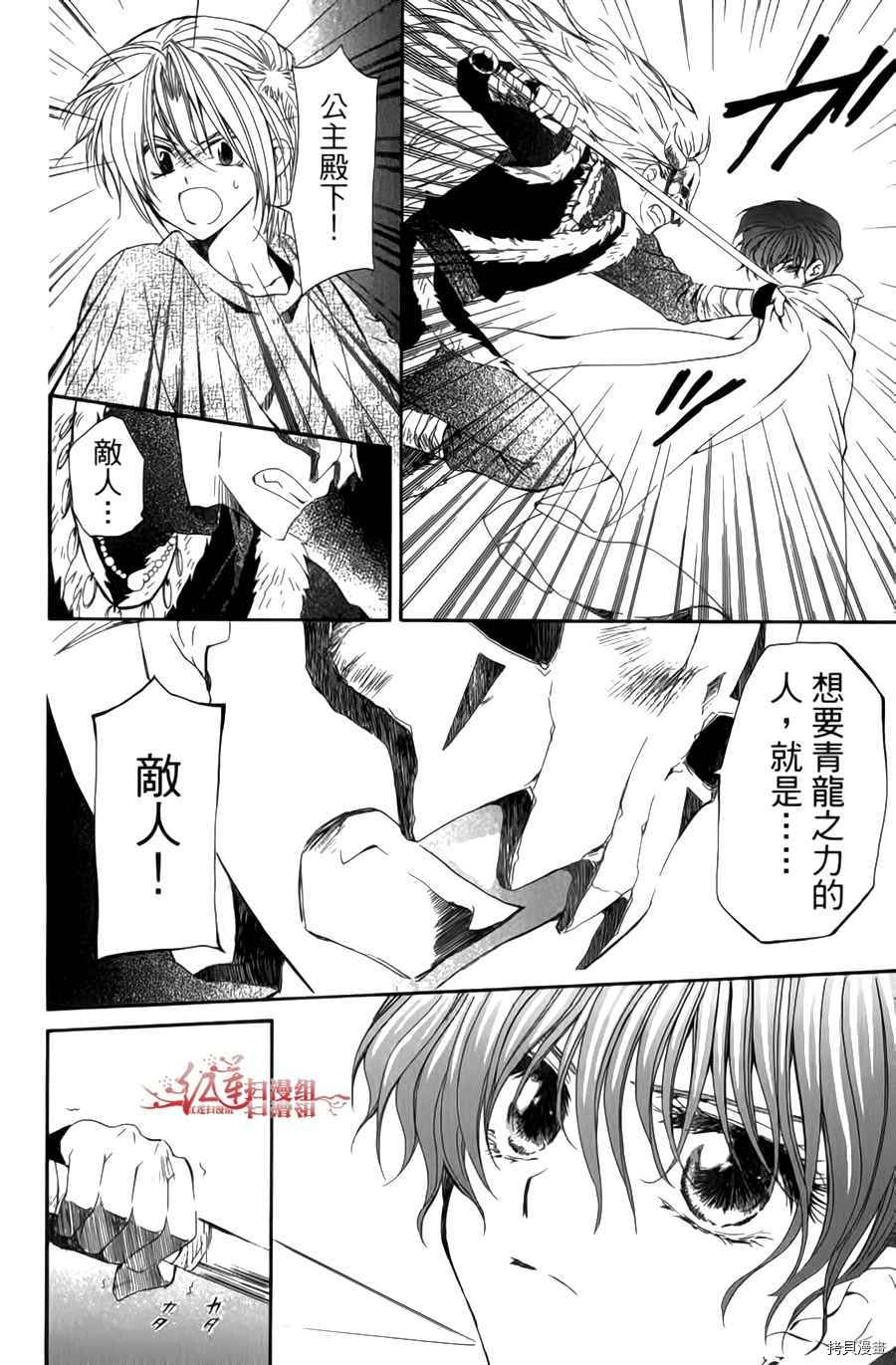 晨曦公主[拷贝漫画]韩漫全集-第04卷无删减无遮挡章节图片 