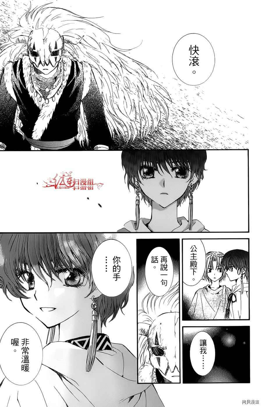 晨曦公主[拷贝漫画]韩漫全集-第04卷无删减无遮挡章节图片 