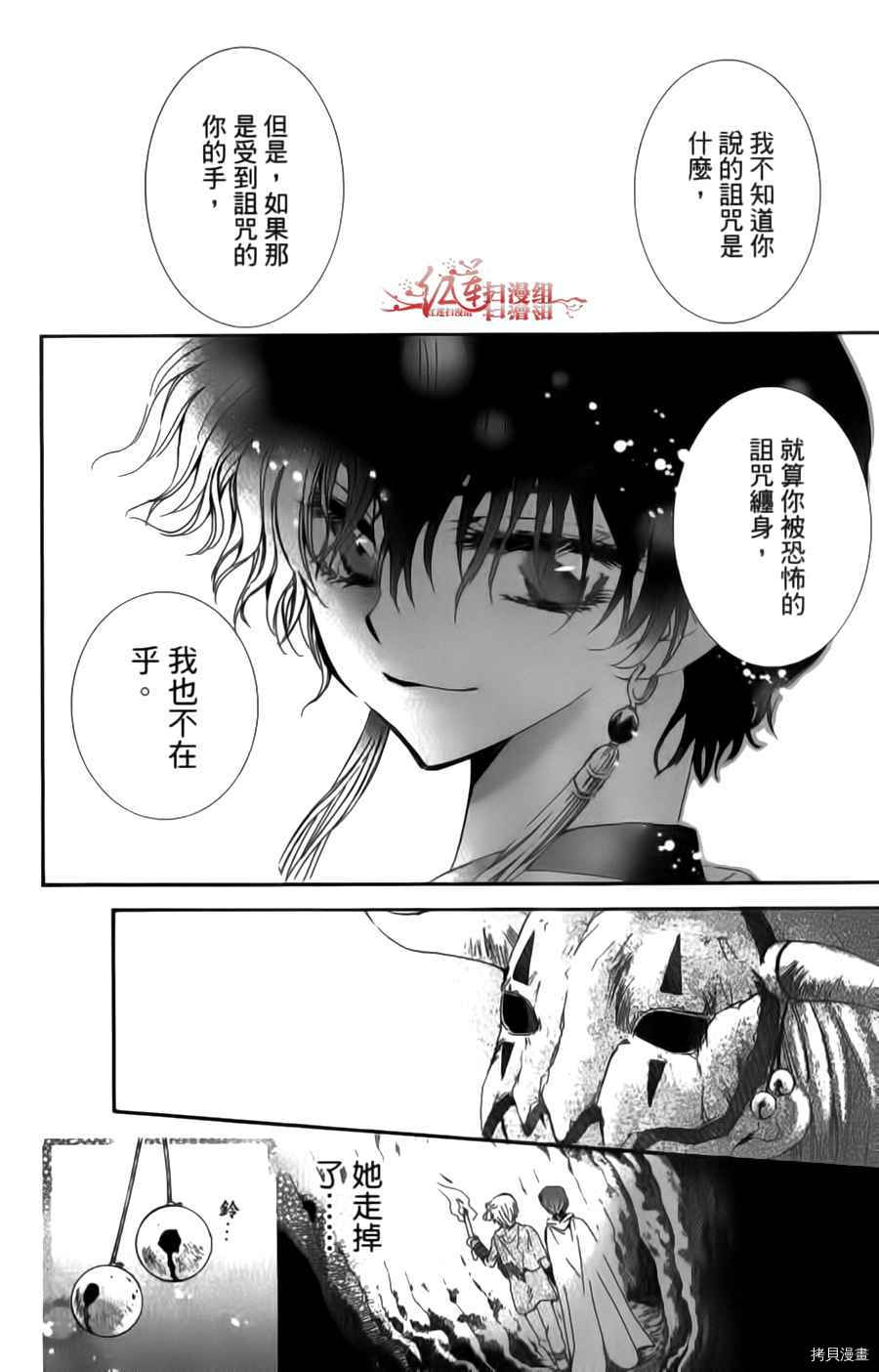 晨曦公主[拷贝漫画]韩漫全集-第04卷无删减无遮挡章节图片 
