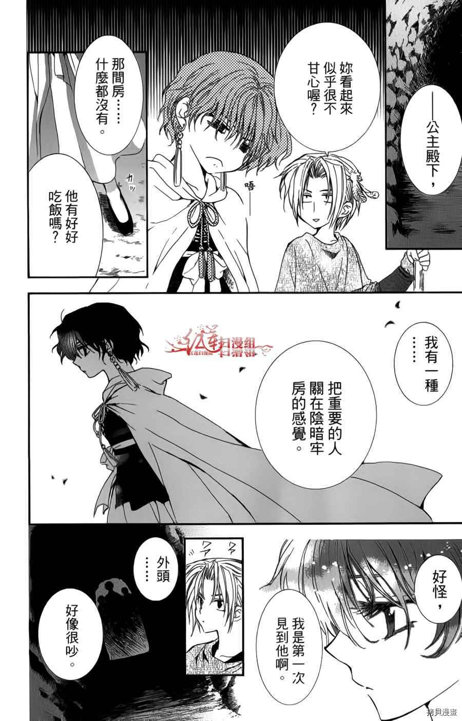 晨曦公主[拷贝漫画]韩漫全集-第04卷无删减无遮挡章节图片 