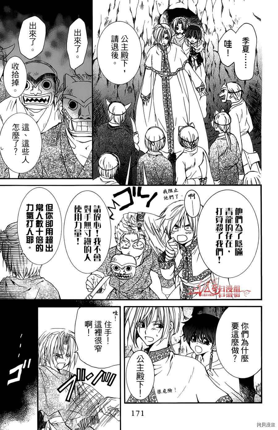 晨曦公主[拷贝漫画]韩漫全集-第04卷无删减无遮挡章节图片 