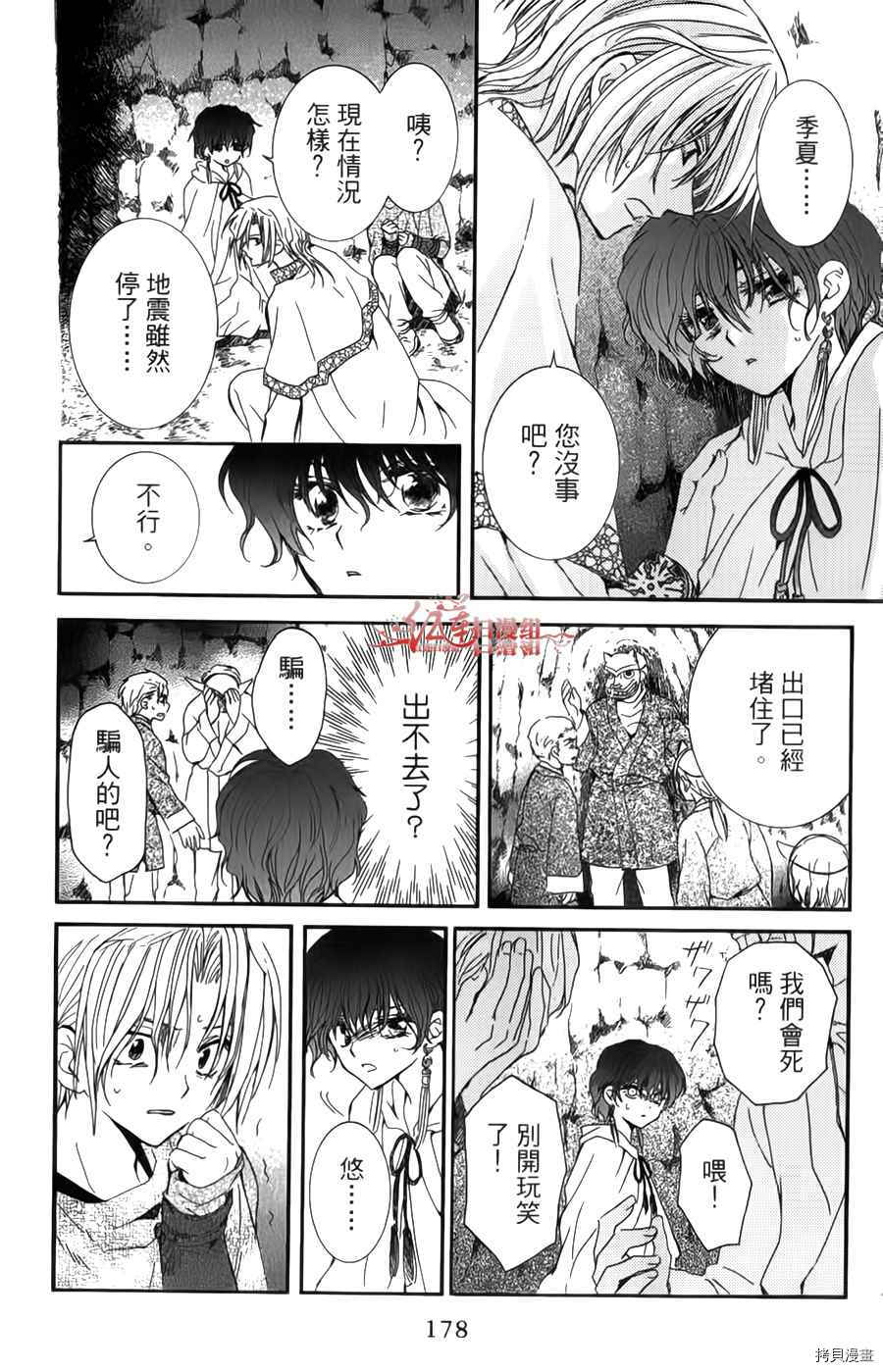 晨曦公主[拷贝漫画]韩漫全集-第04卷无删减无遮挡章节图片 