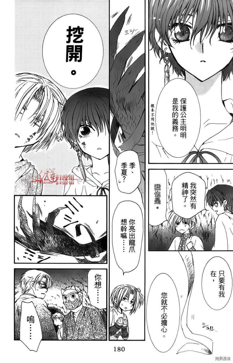 晨曦公主[拷贝漫画]韩漫全集-第04卷无删减无遮挡章节图片 