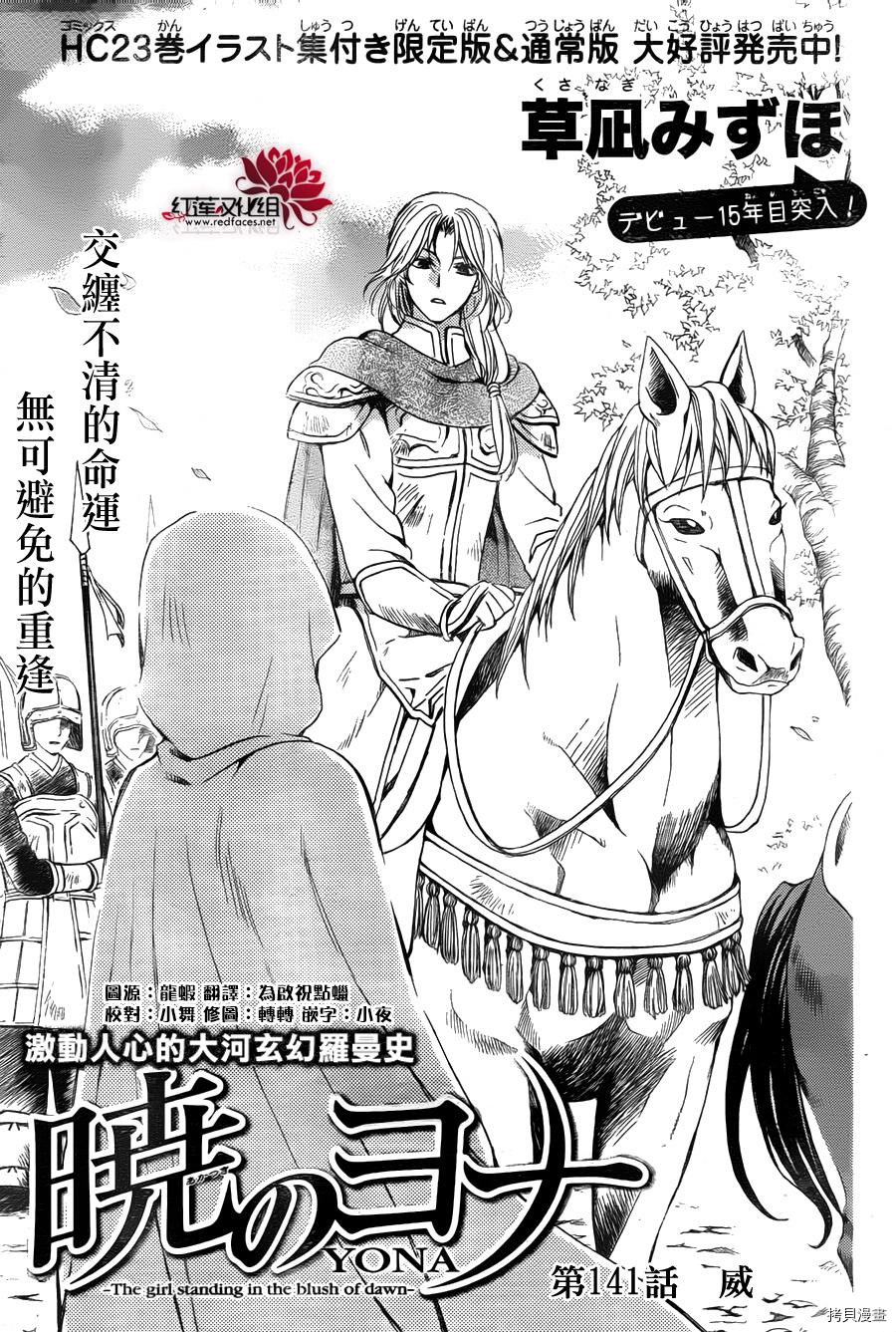 晨曦公主[拷贝漫画]韩漫全集-第141话无删减无遮挡章节图片 