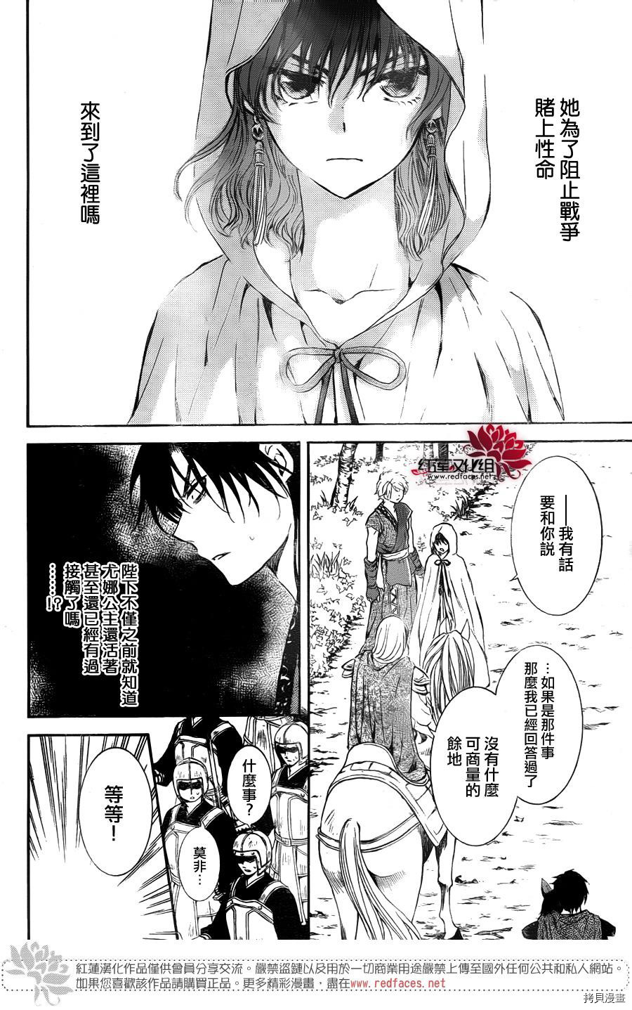 晨曦公主[拷贝漫画]韩漫全集-第141话无删减无遮挡章节图片 
