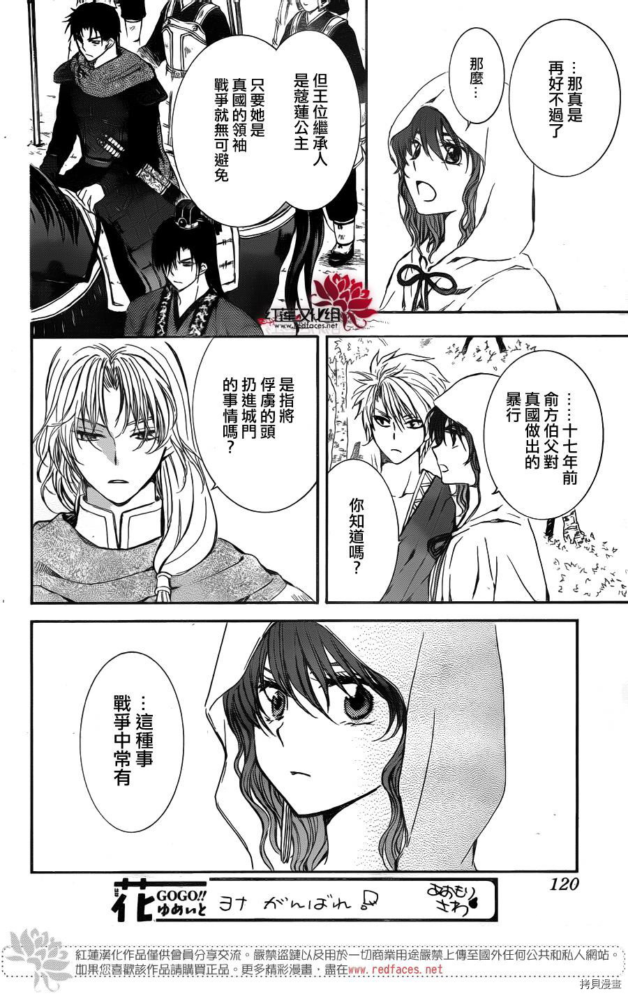 晨曦公主[拷贝漫画]韩漫全集-第141话无删减无遮挡章节图片 