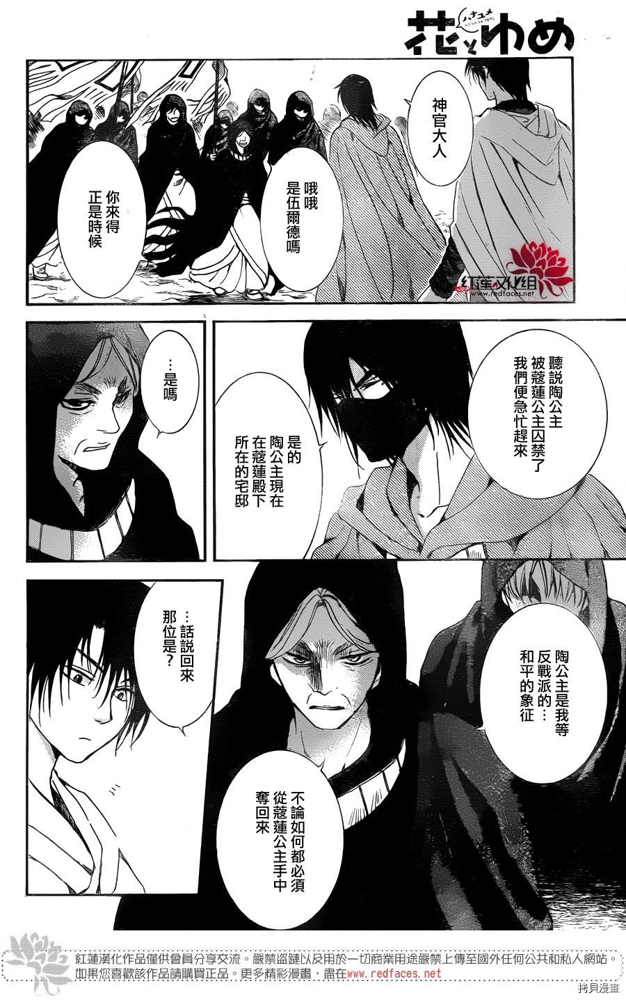 晨曦公主[拷贝漫画]韩漫全集-第141话无删减无遮挡章节图片 