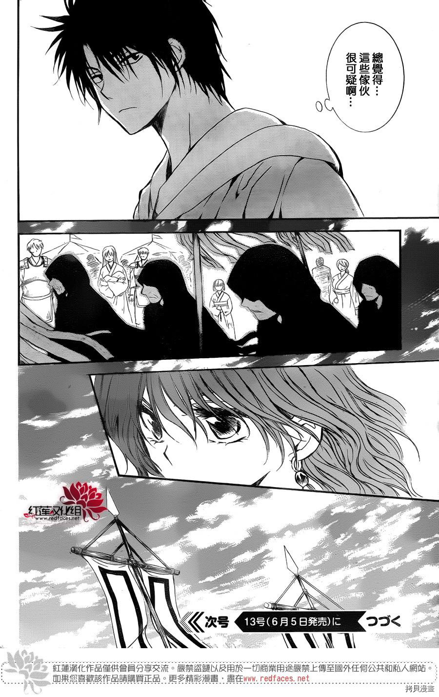 晨曦公主[拷贝漫画]韩漫全集-第141话无删减无遮挡章节图片 
