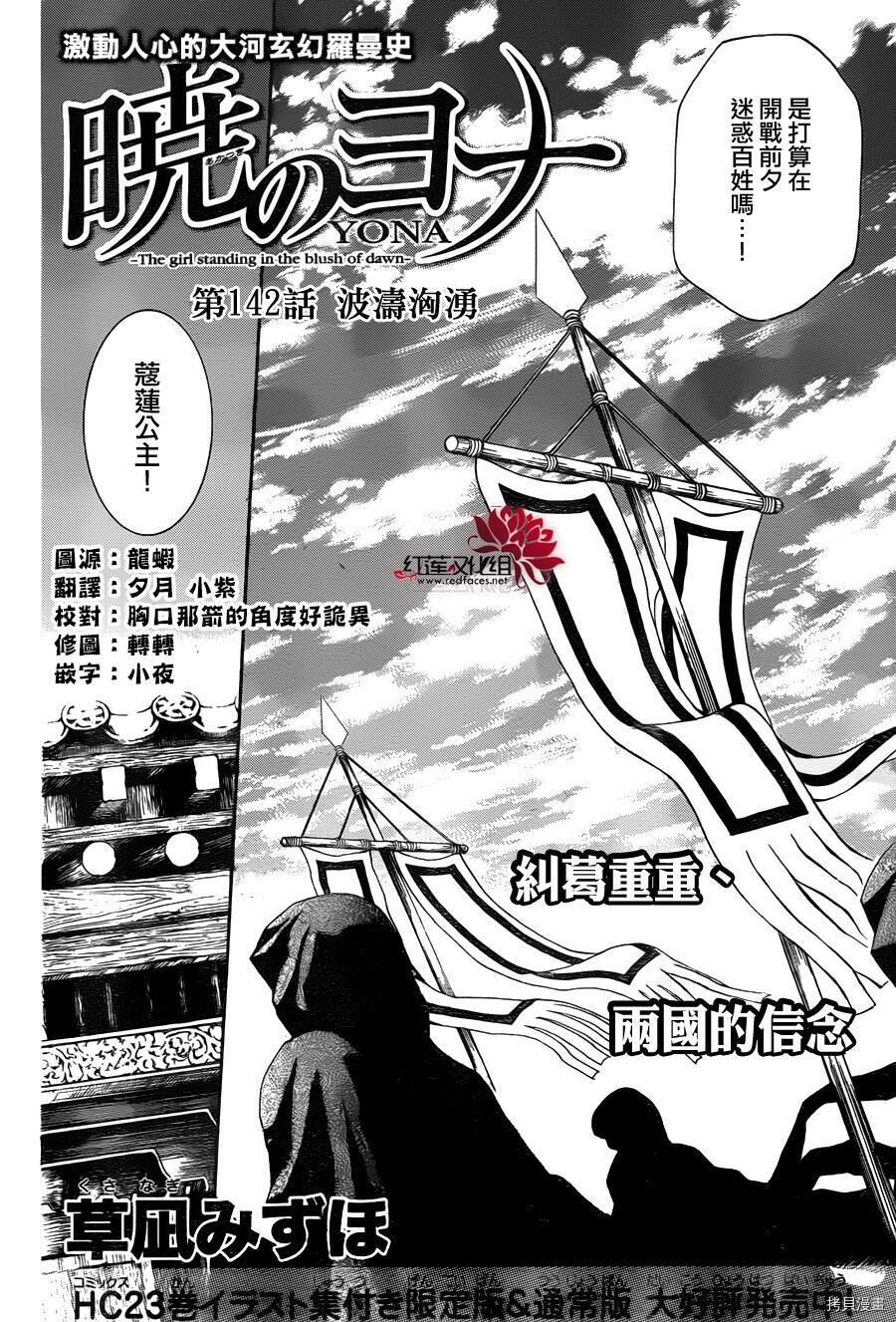 晨曦公主[拷贝漫画]韩漫全集-第142话无删减无遮挡章节图片 