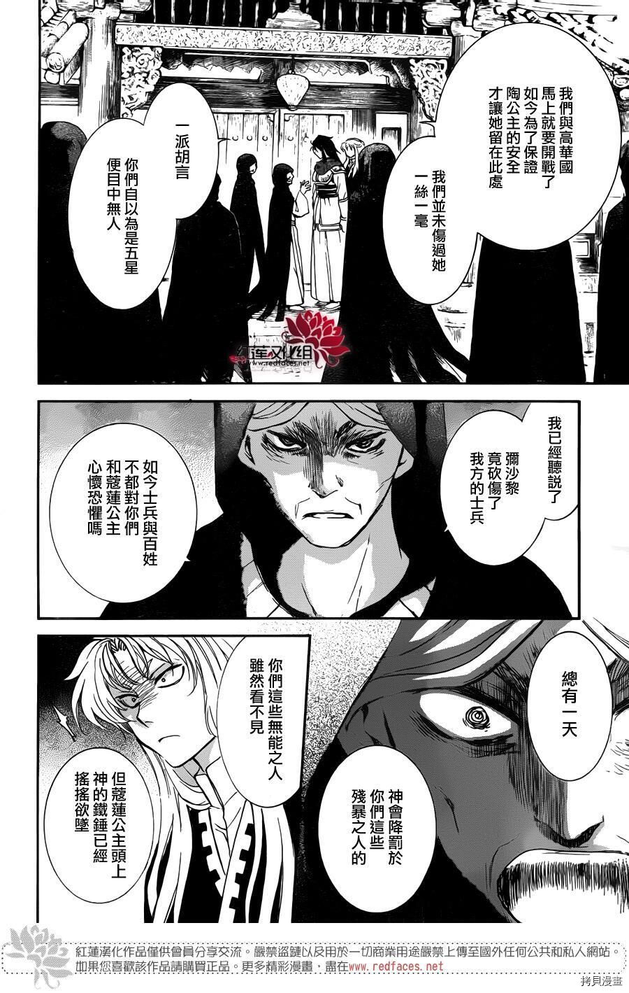 晨曦公主[拷贝漫画]韩漫全集-第142话无删减无遮挡章节图片 