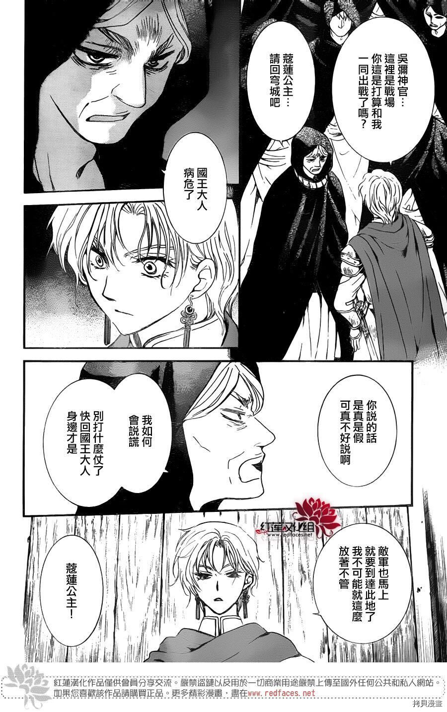 晨曦公主[拷贝漫画]韩漫全集-第142话无删减无遮挡章节图片 