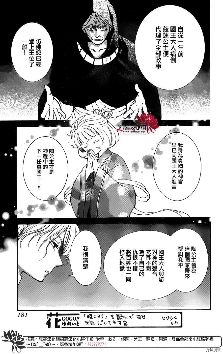 晨曦公主[拷贝漫画]韩漫全集-第142话无删减无遮挡章节图片 
