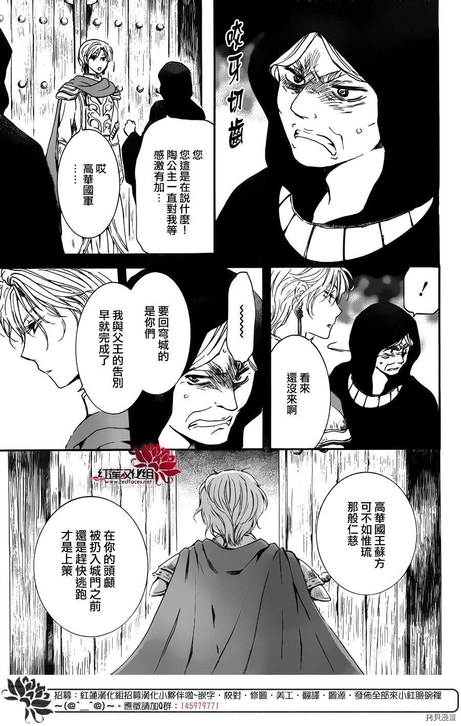 晨曦公主[拷贝漫画]韩漫全集-第142话无删减无遮挡章节图片 