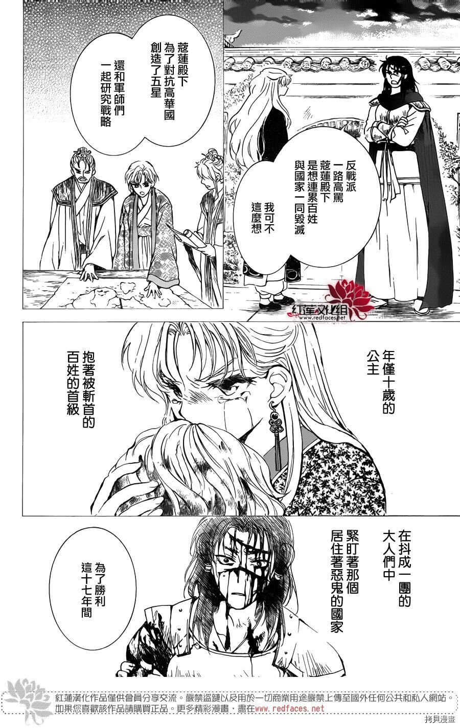 晨曦公主[拷贝漫画]韩漫全集-第142话无删减无遮挡章节图片 