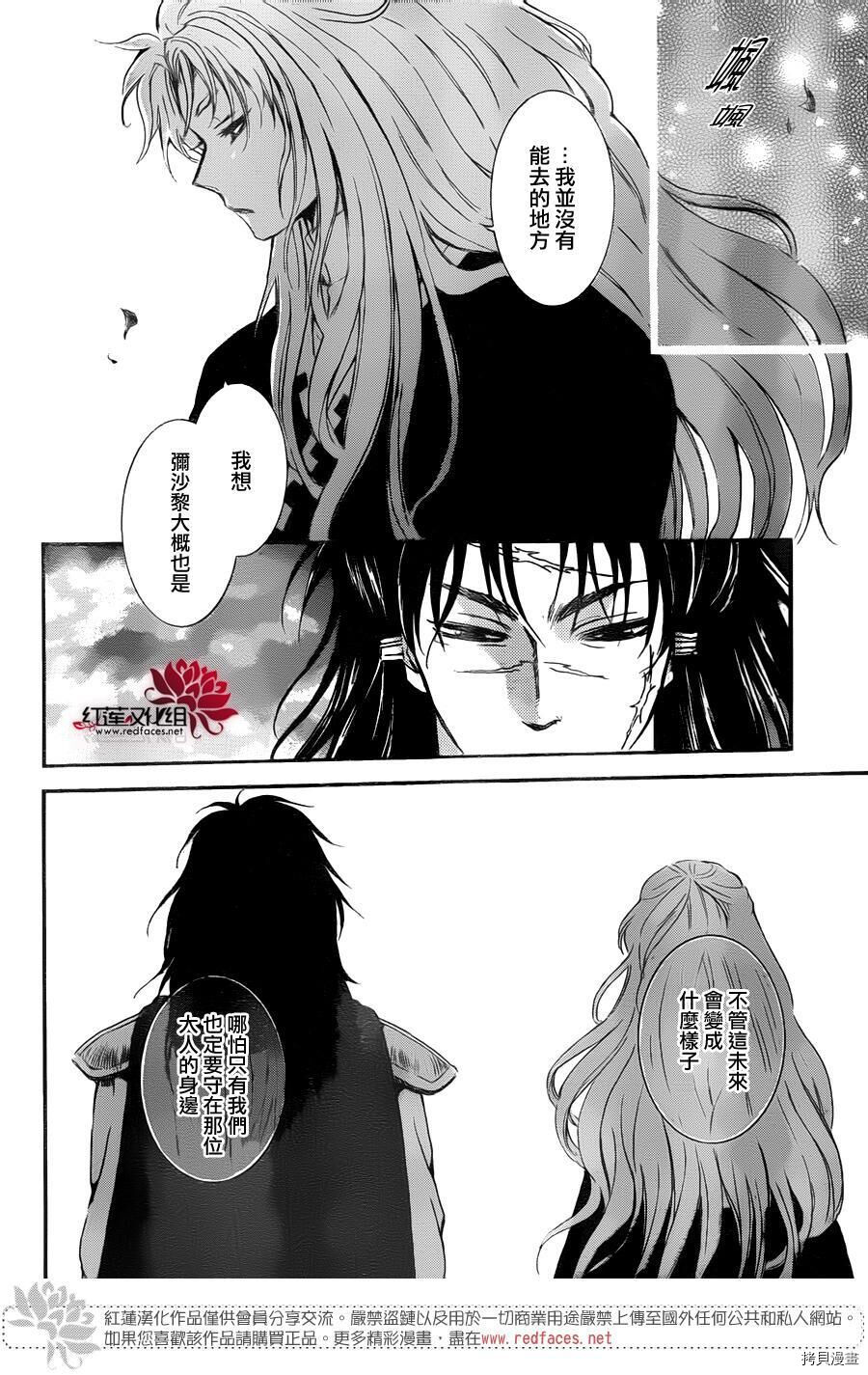 晨曦公主[拷贝漫画]韩漫全集-第142话无删减无遮挡章节图片 