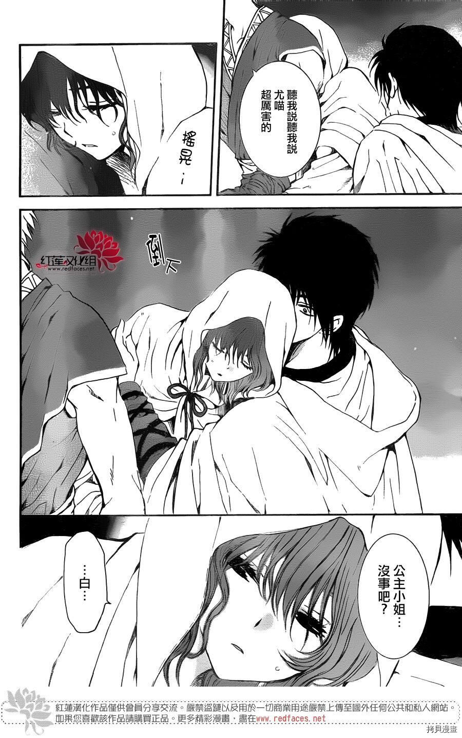 晨曦公主[拷贝漫画]韩漫全集-第142话无删减无遮挡章节图片 