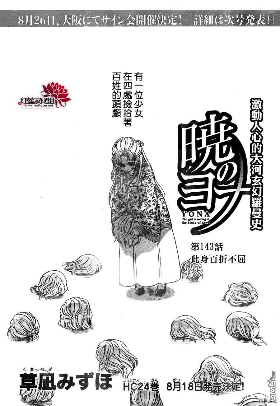 晨曦公主[拷贝漫画]韩漫全集-第143话无删减无遮挡章节图片 