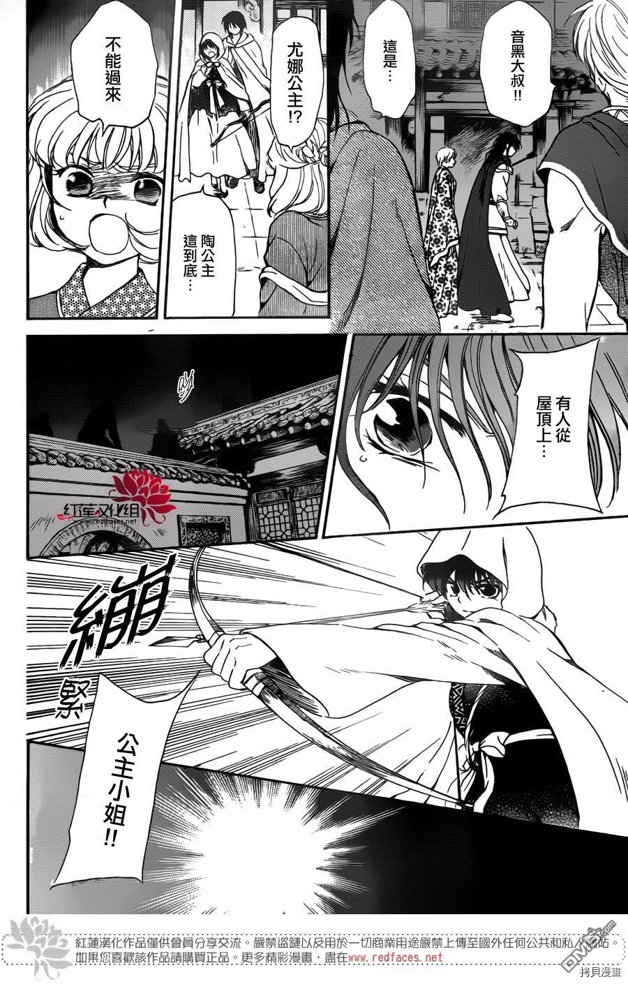 晨曦公主[拷贝漫画]韩漫全集-第143话无删减无遮挡章节图片 