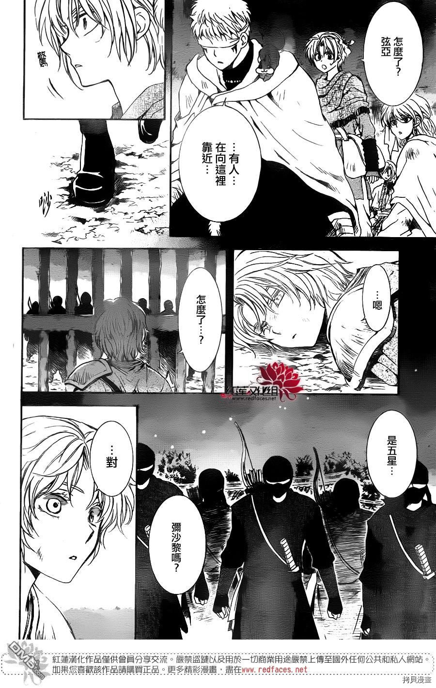 晨曦公主[拷贝漫画]韩漫全集-第143话无删减无遮挡章节图片 