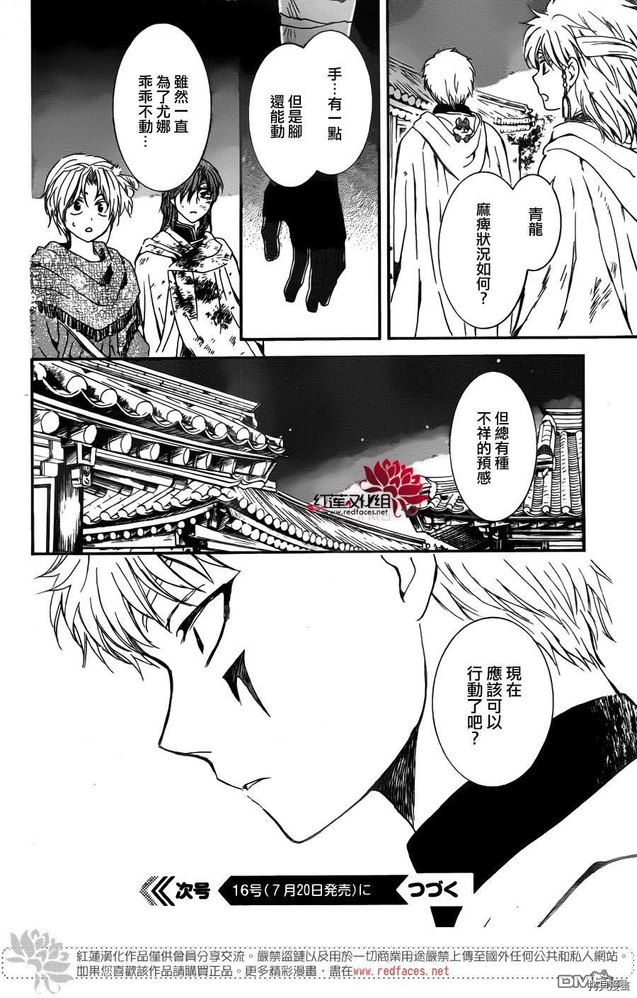 晨曦公主[拷贝漫画]韩漫全集-第143话无删减无遮挡章节图片 