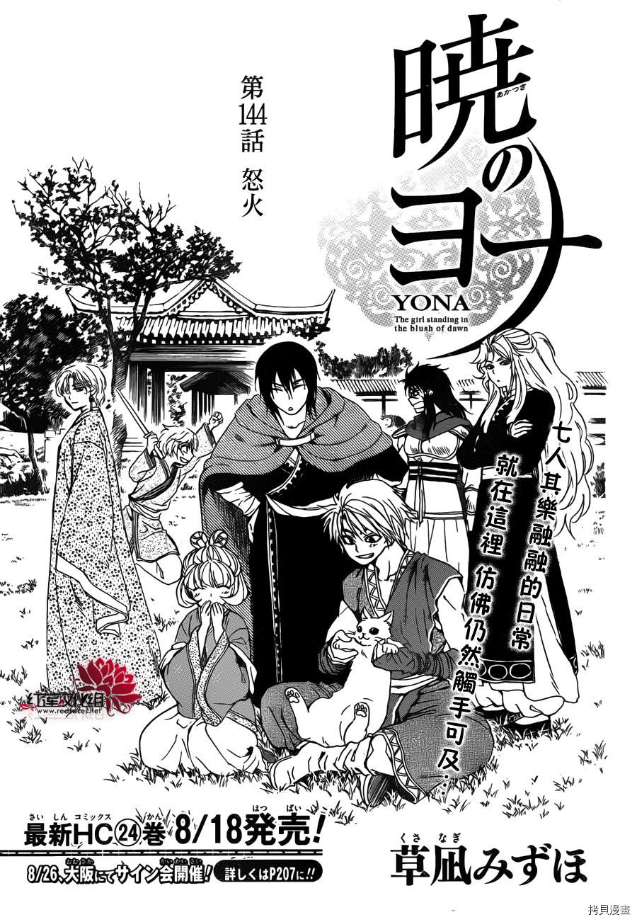 晨曦公主[拷贝漫画]韩漫全集-第144话无删减无遮挡章节图片 