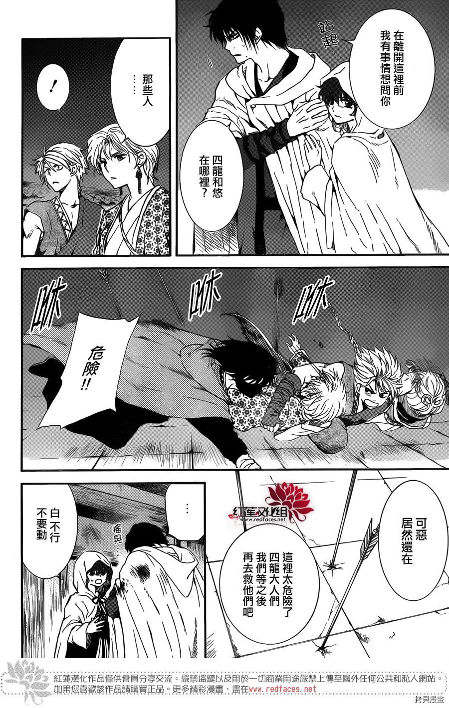 晨曦公主[拷贝漫画]韩漫全集-第144话无删减无遮挡章节图片 