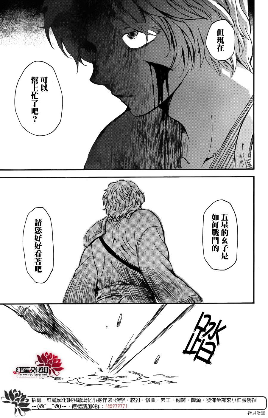 晨曦公主[拷贝漫画]韩漫全集-第144话无删减无遮挡章节图片 