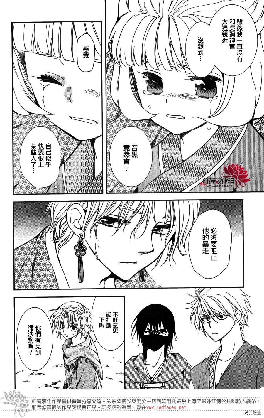 晨曦公主[拷贝漫画]韩漫全集-第145话无删减无遮挡章节图片 