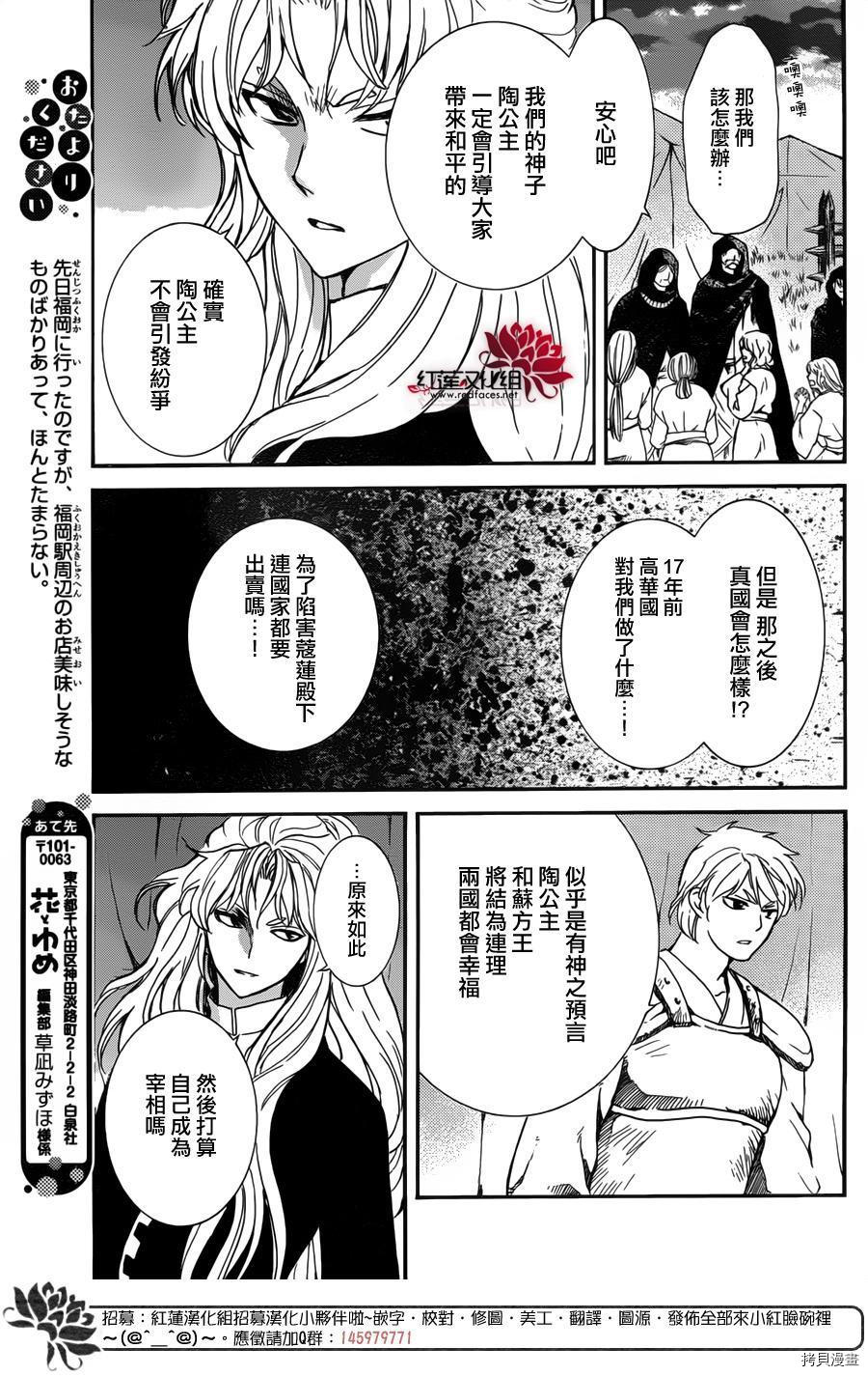 晨曦公主[拷贝漫画]韩漫全集-第145话无删减无遮挡章节图片 