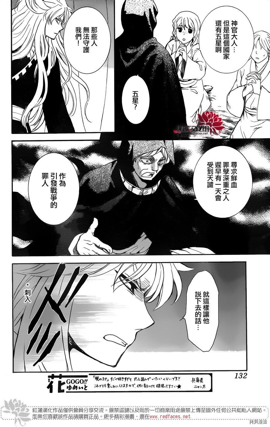 晨曦公主[拷贝漫画]韩漫全集-第145话无删减无遮挡章节图片 