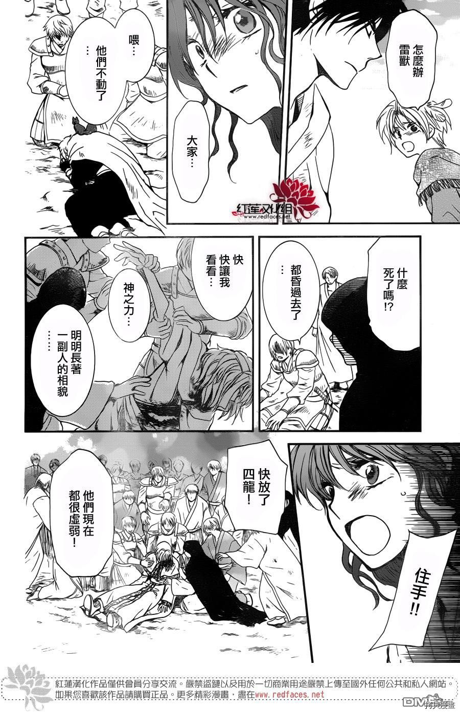 晨曦公主[拷贝漫画]韩漫全集-第147话无删减无遮挡章节图片 