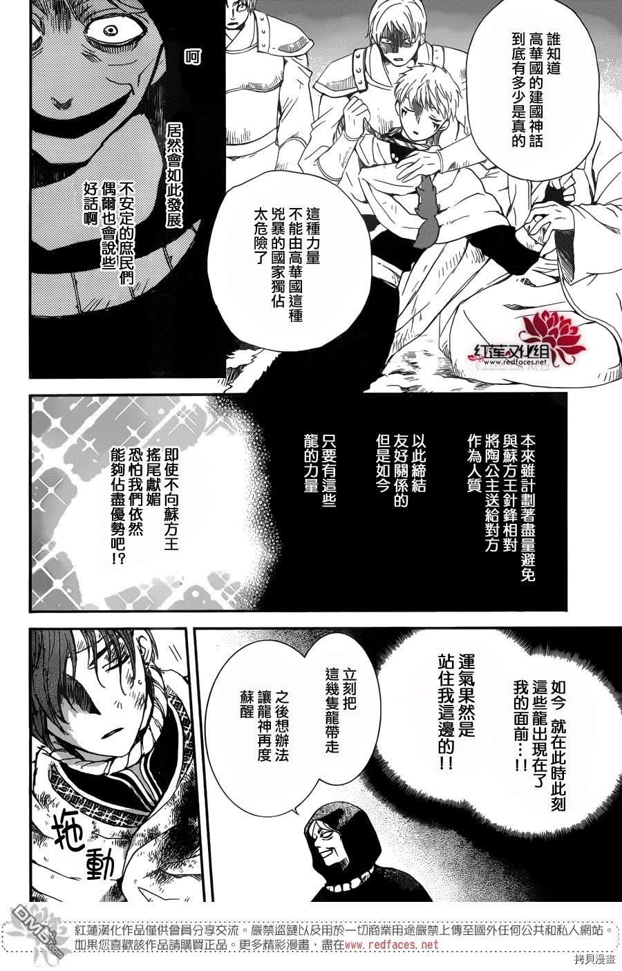 晨曦公主[拷贝漫画]韩漫全集-第147话无删减无遮挡章节图片 
