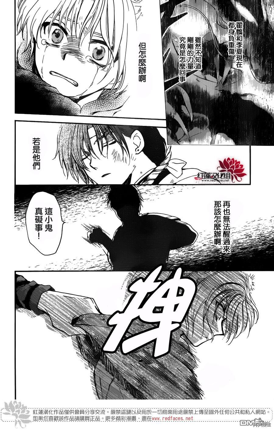晨曦公主[拷贝漫画]韩漫全集-第147话无删减无遮挡章节图片 