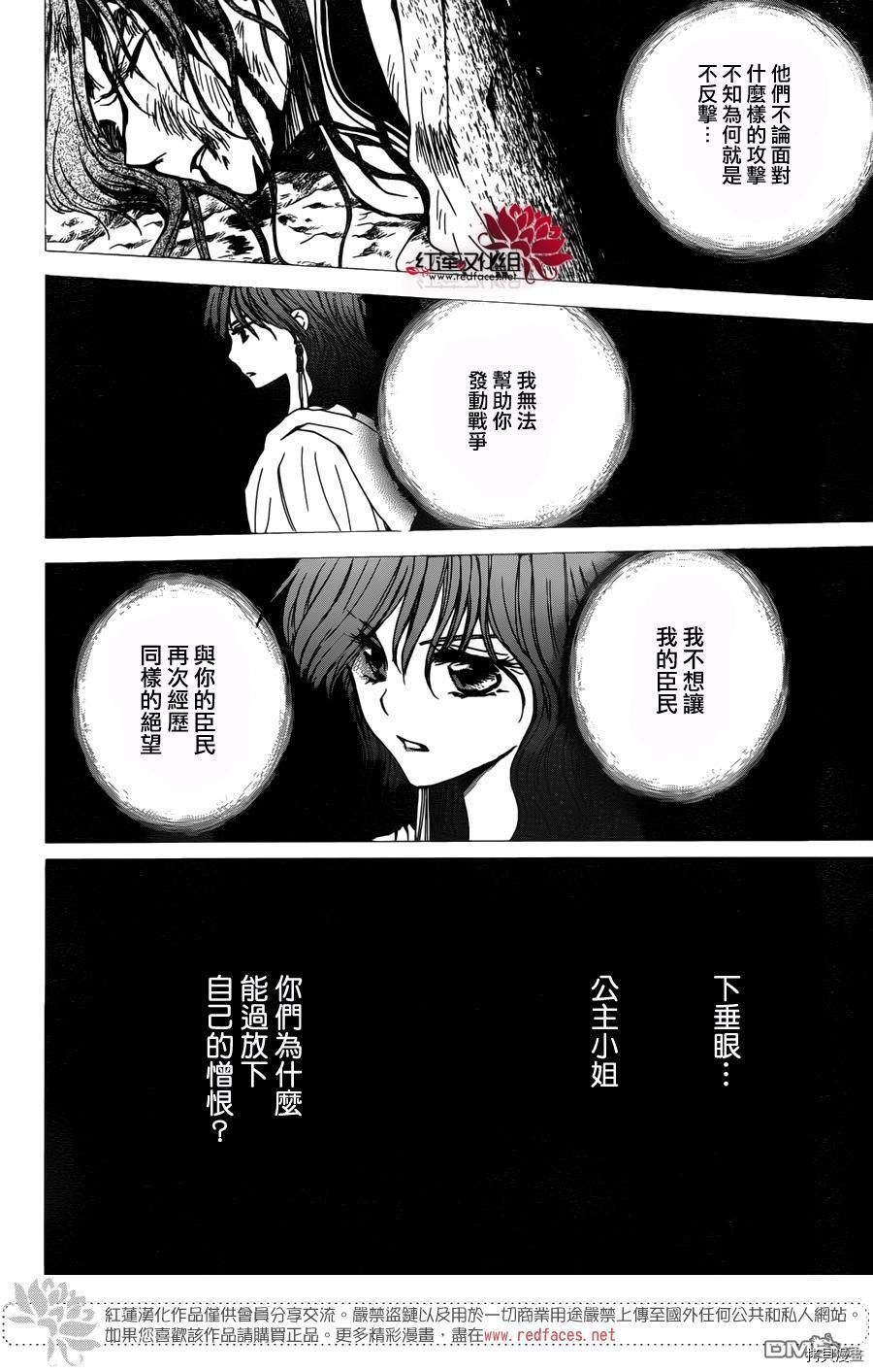 晨曦公主[拷贝漫画]韩漫全集-第147话无删减无遮挡章节图片 
