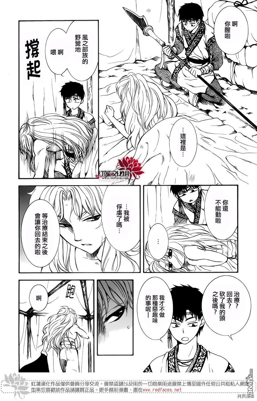 晨曦公主[拷贝漫画]韩漫全集-第147话无删减无遮挡章节图片 