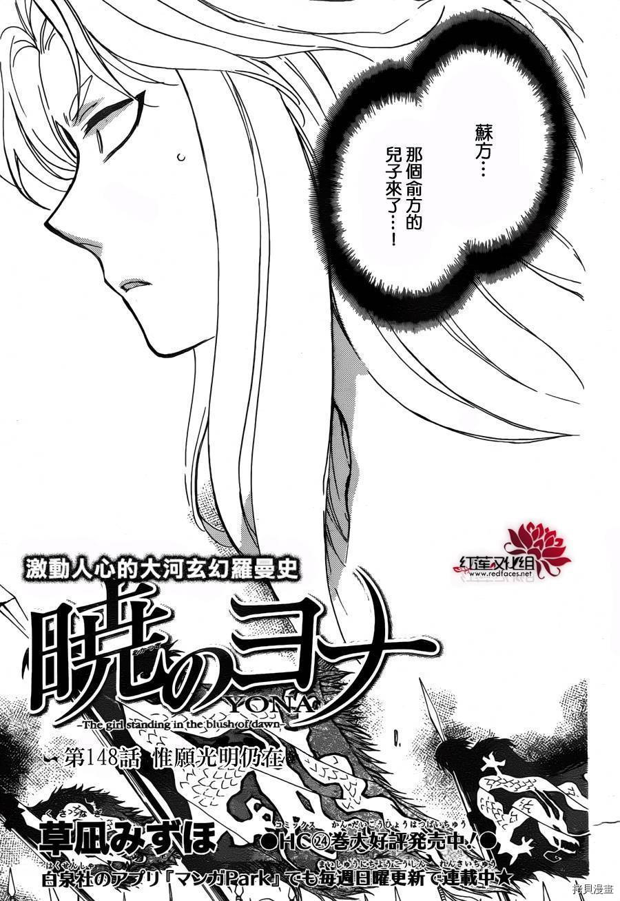 晨曦公主[拷贝漫画]韩漫全集-第148话无删减无遮挡章节图片 