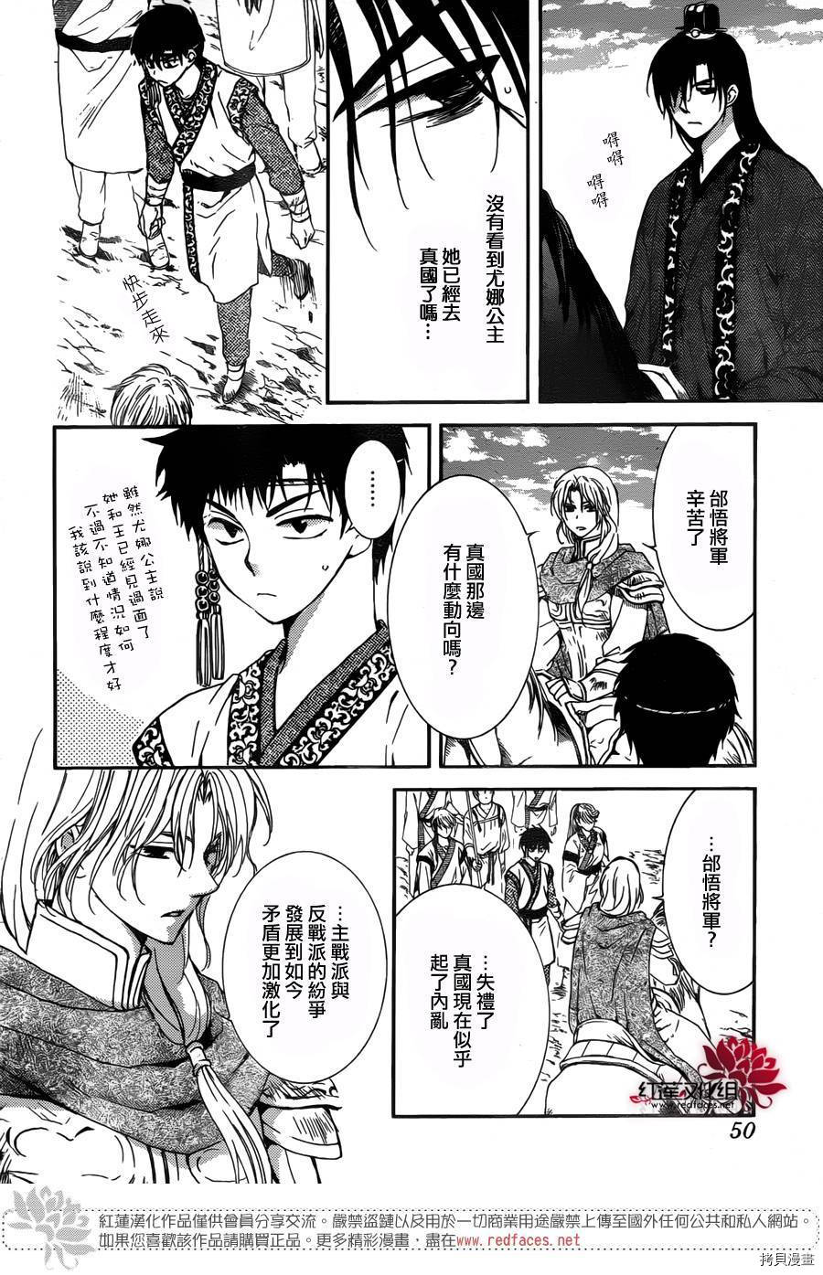晨曦公主[拷贝漫画]韩漫全集-第148话无删减无遮挡章节图片 