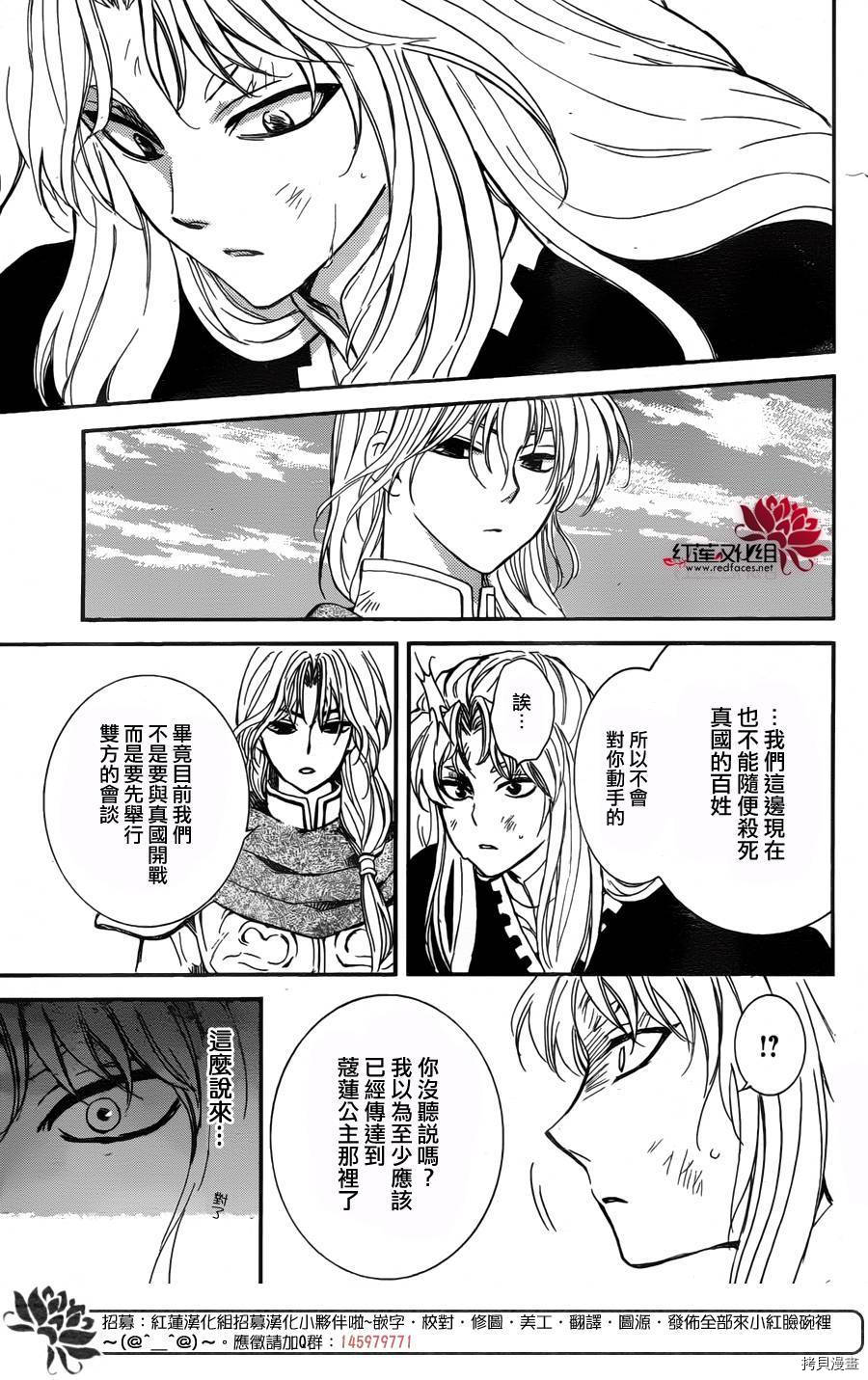 晨曦公主[拷贝漫画]韩漫全集-第148话无删减无遮挡章节图片 