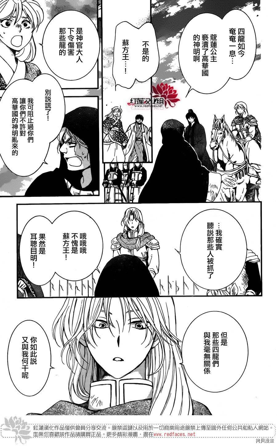 晨曦公主[拷贝漫画]韩漫全集-第149话无删减无遮挡章节图片 