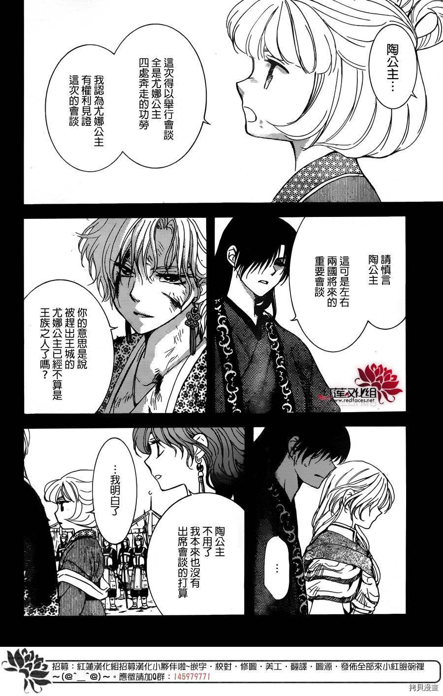 晨曦公主[拷贝漫画]韩漫全集-第150话无删减无遮挡章节图片 