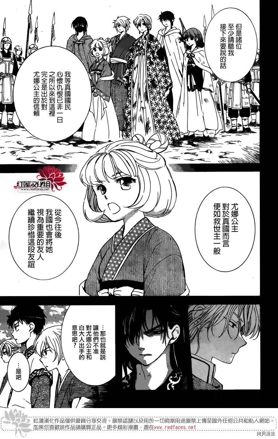 晨曦公主[拷贝漫画]韩漫全集-第150话无删减无遮挡章节图片 
