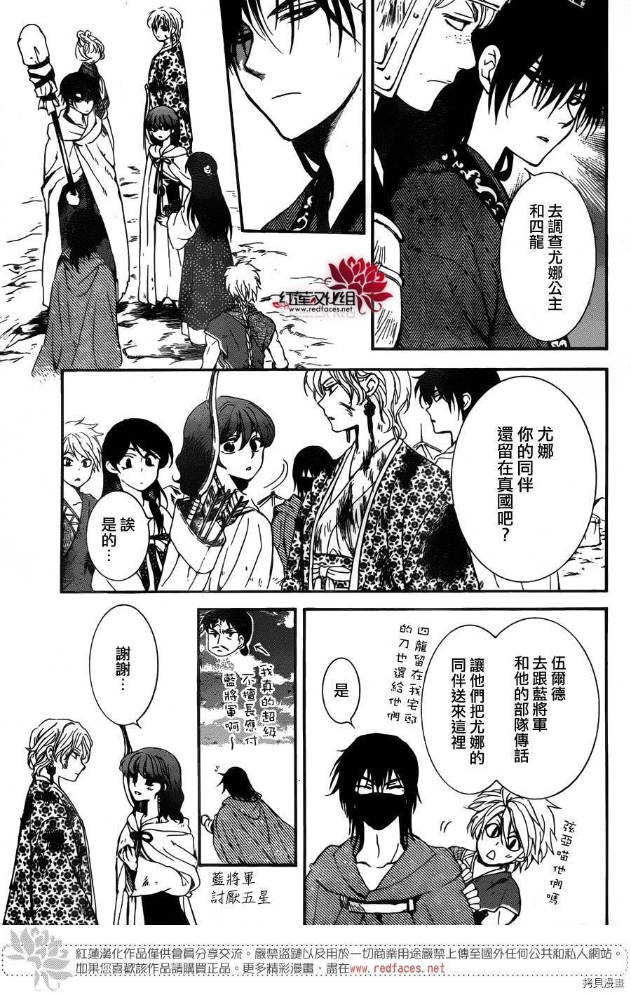 晨曦公主[拷贝漫画]韩漫全集-第150话无删减无遮挡章节图片 