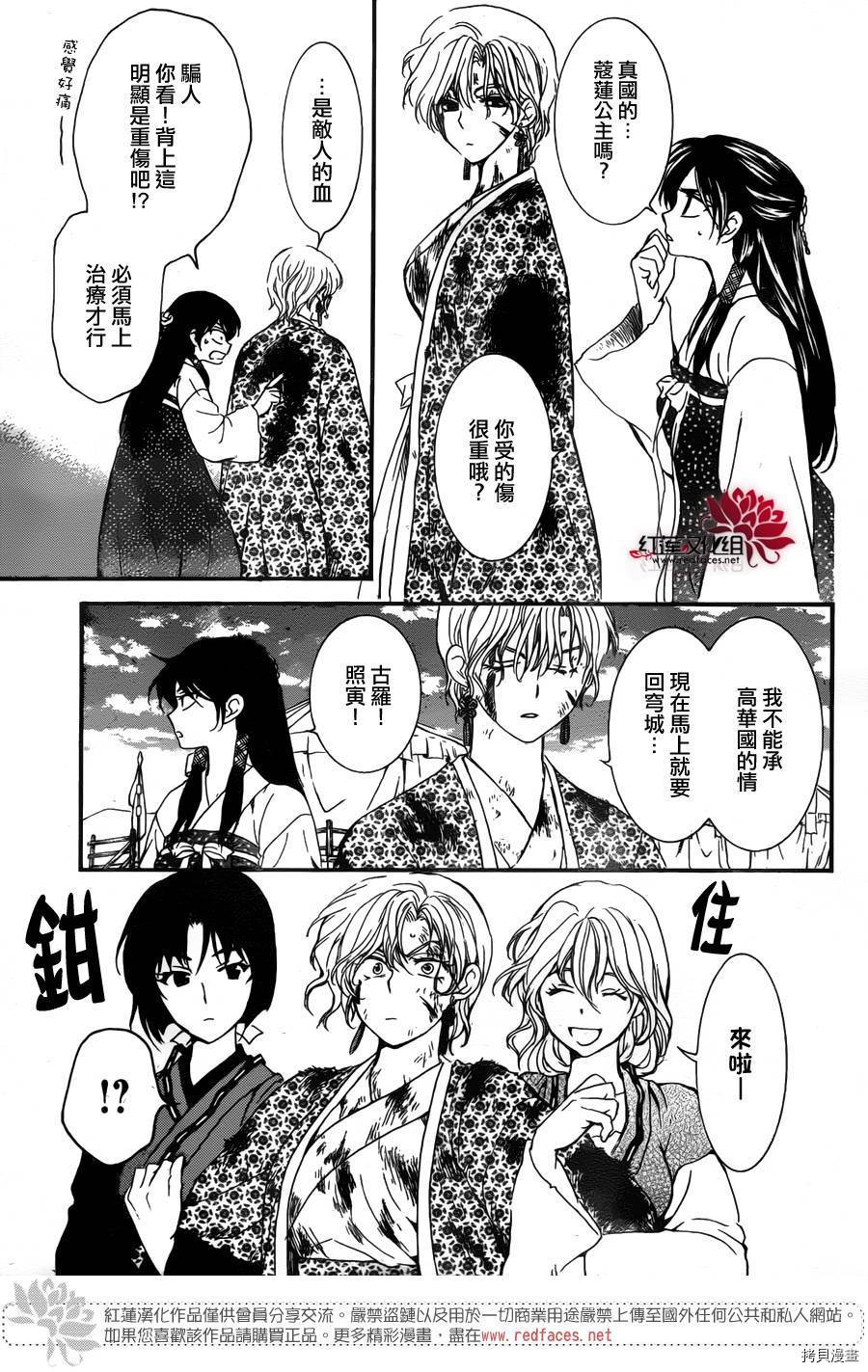 晨曦公主[拷贝漫画]韩漫全集-第150话无删减无遮挡章节图片 