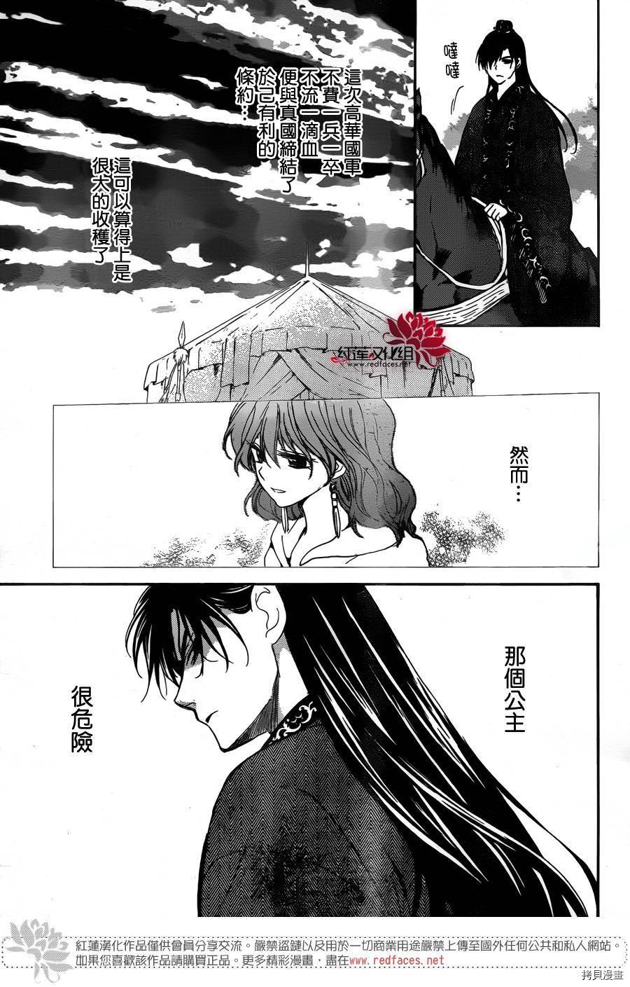 晨曦公主[拷贝漫画]韩漫全集-第150话无删减无遮挡章节图片 