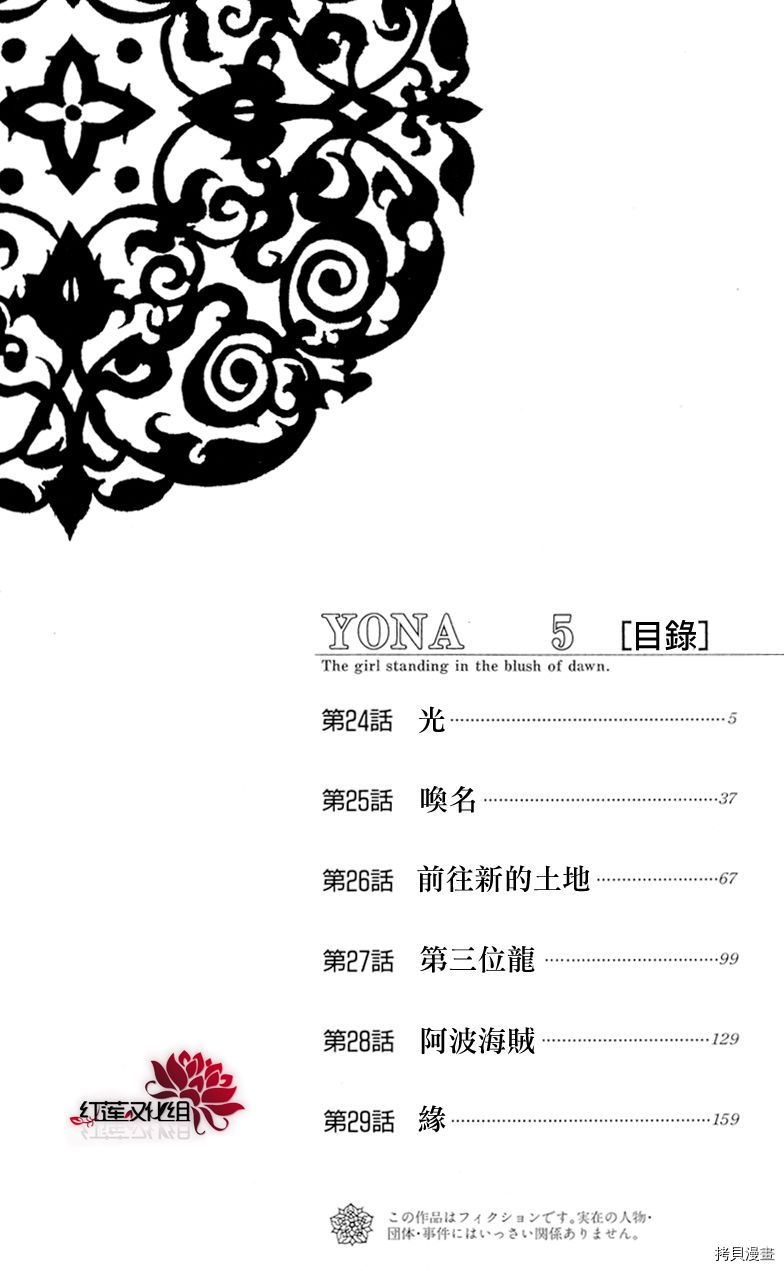 晨曦公主[拷贝漫画]韩漫全集-第24话无删减无遮挡章节图片 
