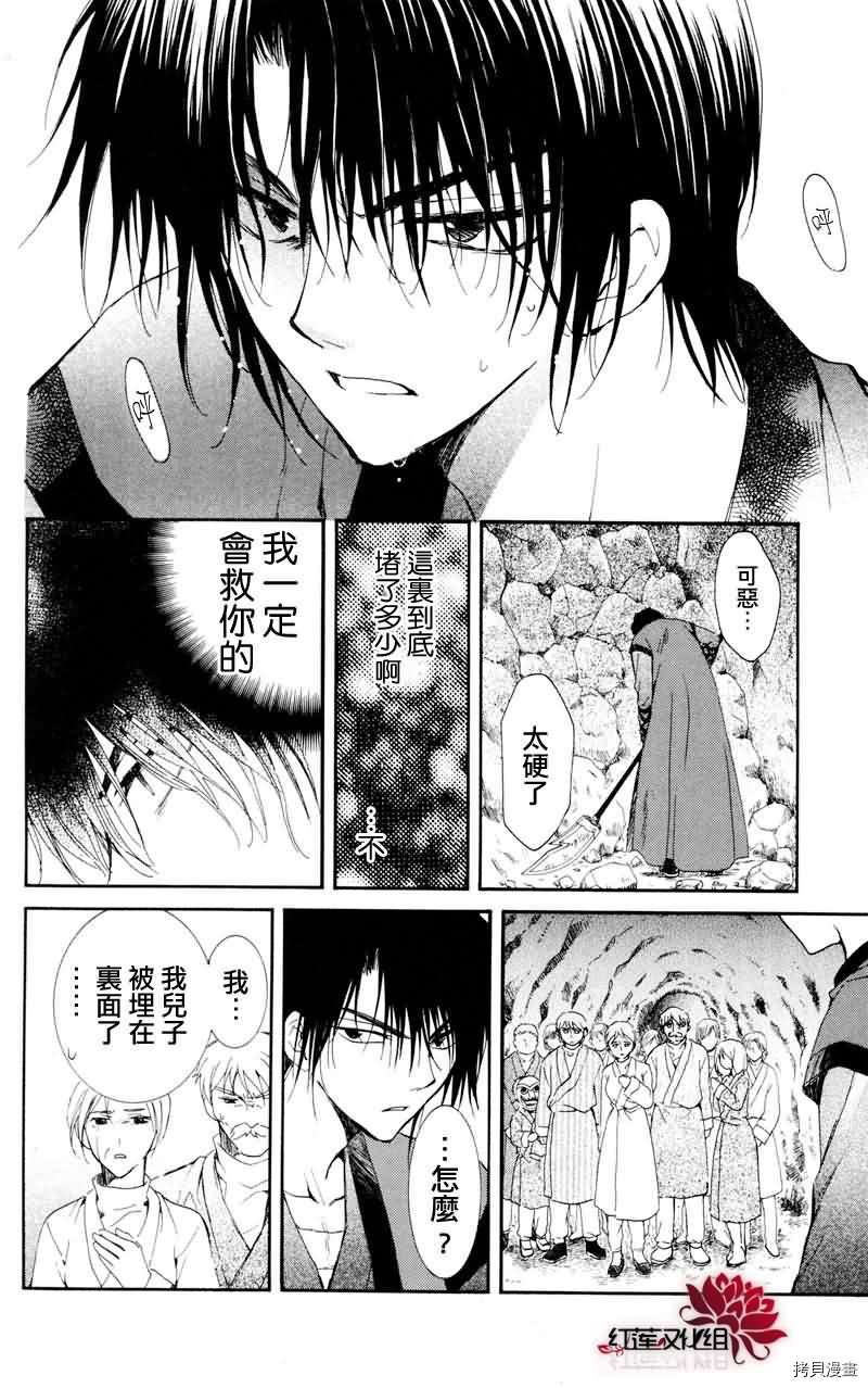 晨曦公主[拷贝漫画]韩漫全集-第24话无删减无遮挡章节图片 