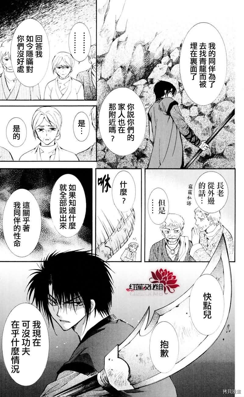 晨曦公主[拷贝漫画]韩漫全集-第24话无删减无遮挡章节图片 