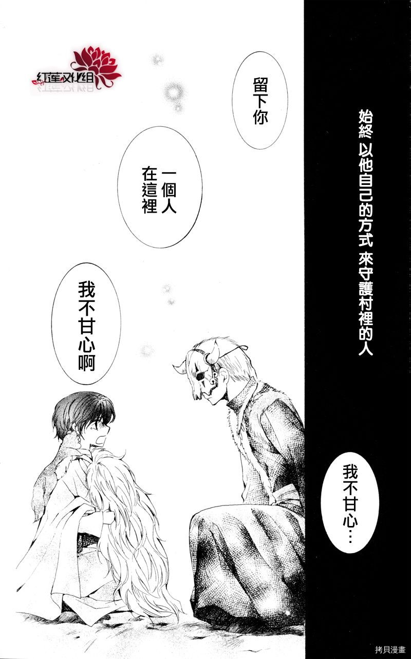 晨曦公主[拷贝漫画]韩漫全集-第24话无删减无遮挡章节图片 