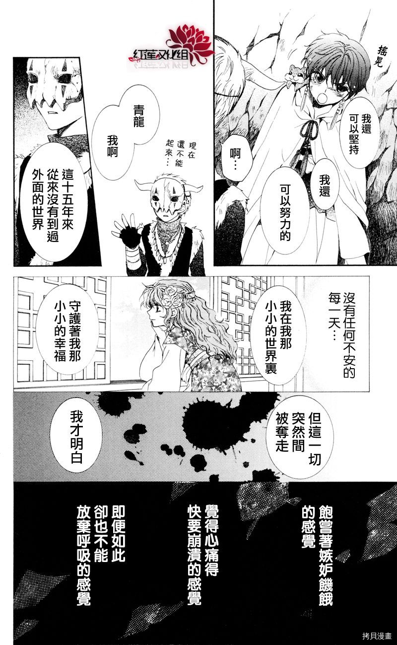 晨曦公主[拷贝漫画]韩漫全集-第24话无删减无遮挡章节图片 